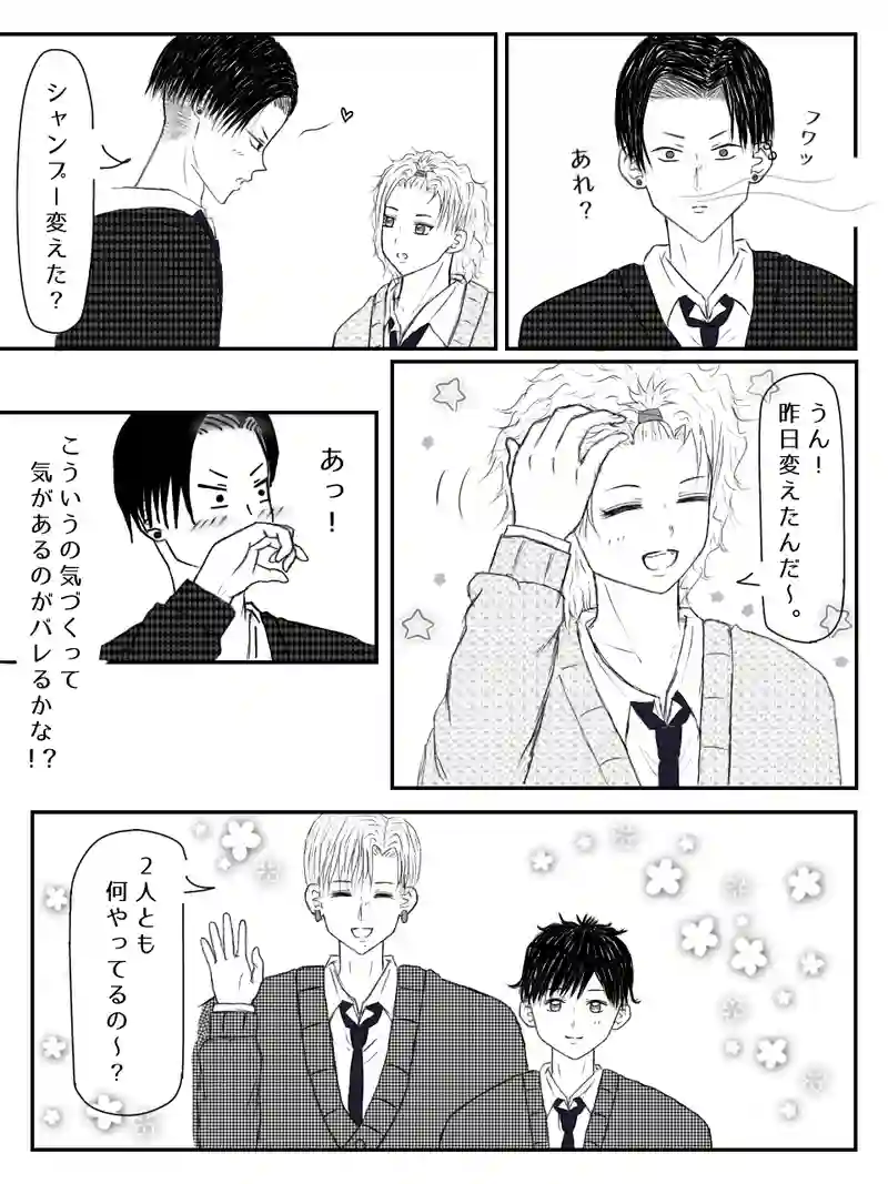 神楽坂くんには かなわない。