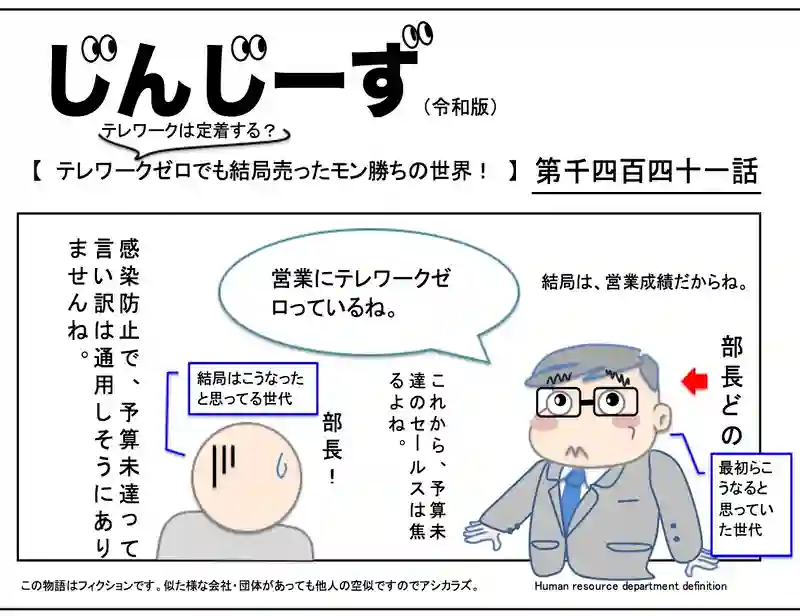 じんじーず第千四百四十一話