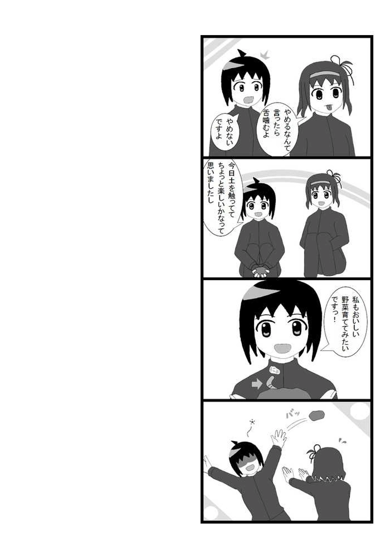 #3　土と戯れる