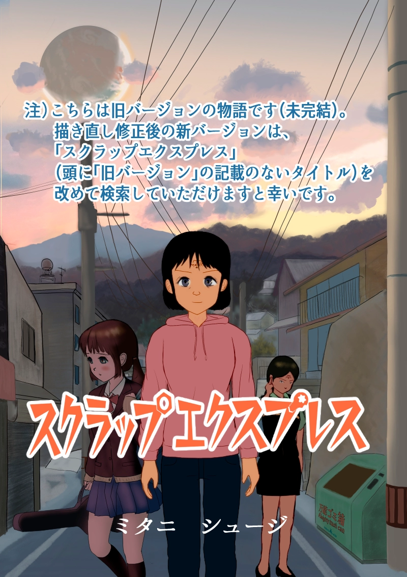 第1話　メメントさん