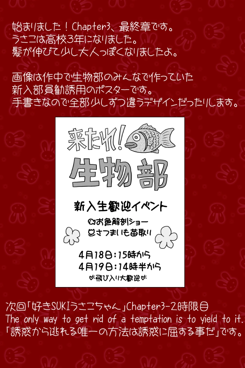 第三章１時限目「恋におちるのは重力が原因ではない」
