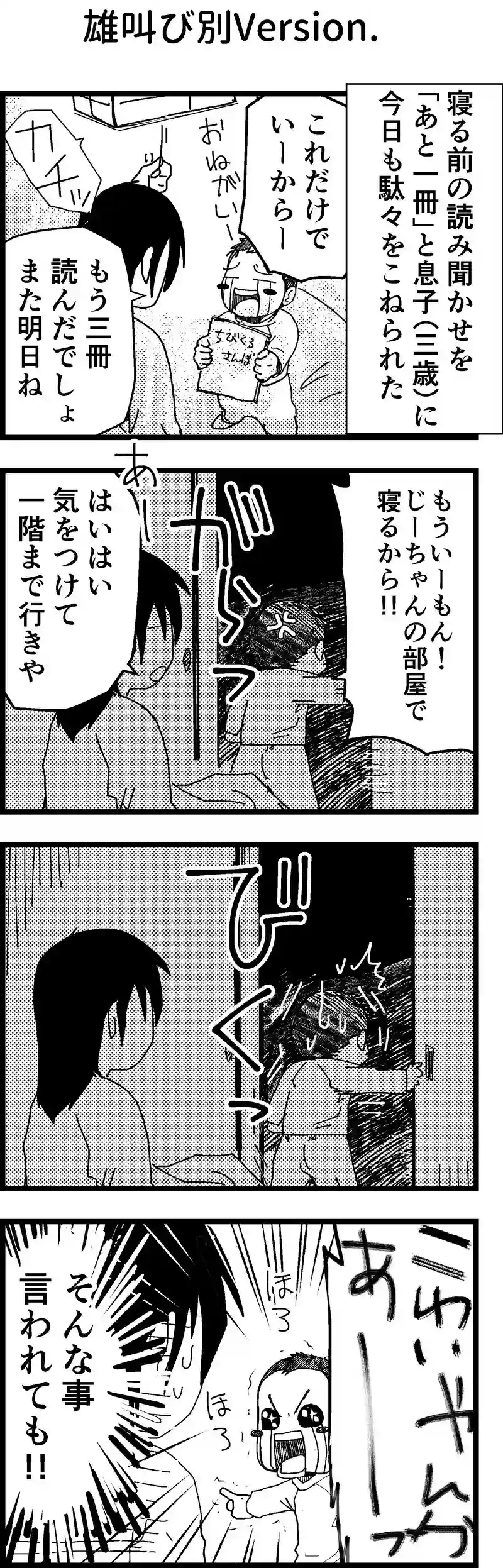 雄叫び・別Ver．