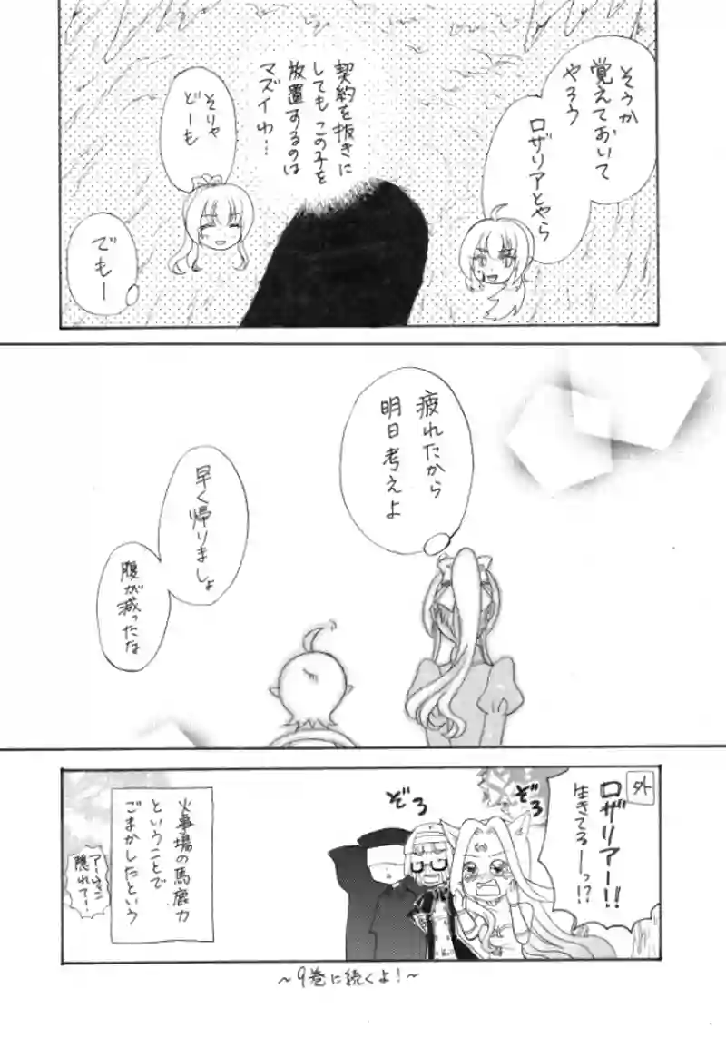 8話後編