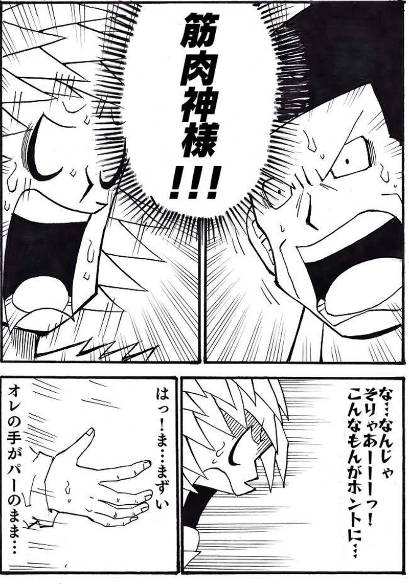 テレパシーｖｓ筋肉神　２