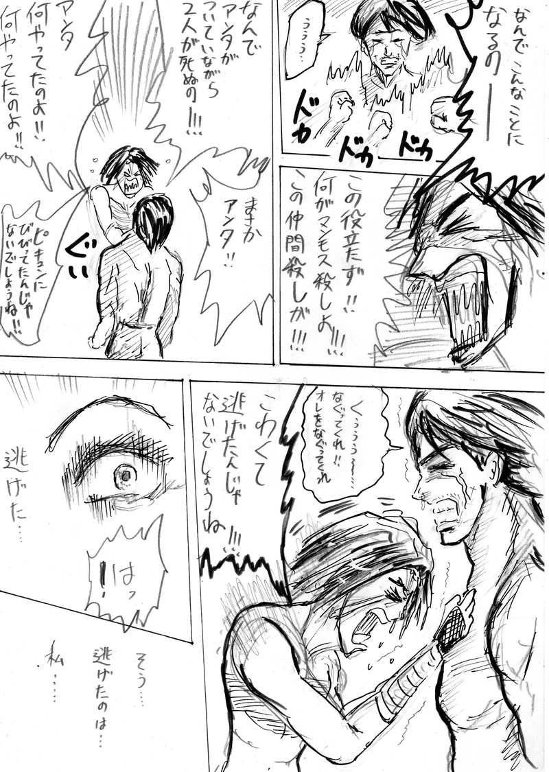 逃げたのは私・・・