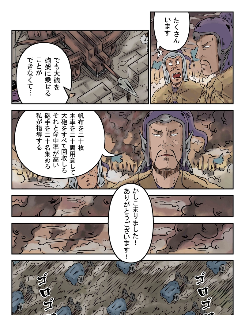 「玄ノ門」 第八十五話 「突破（二）」