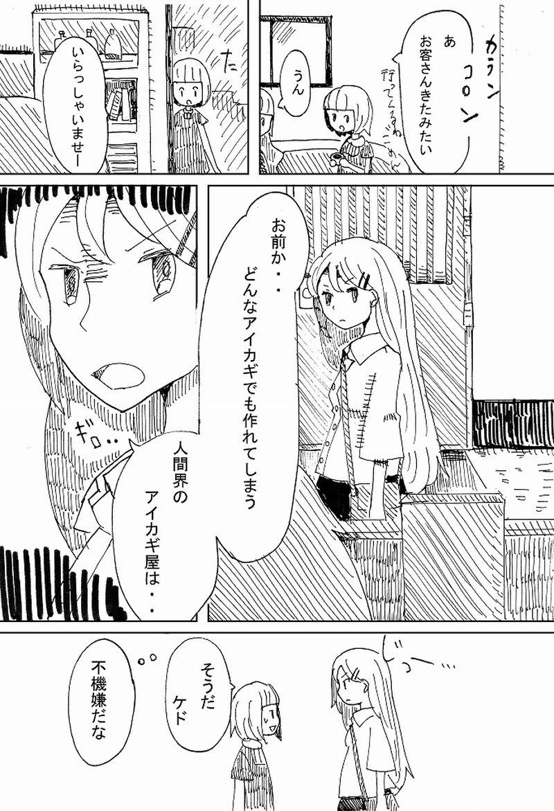 アイカギ屋　第５話　(1)コーラス・ラインの主張