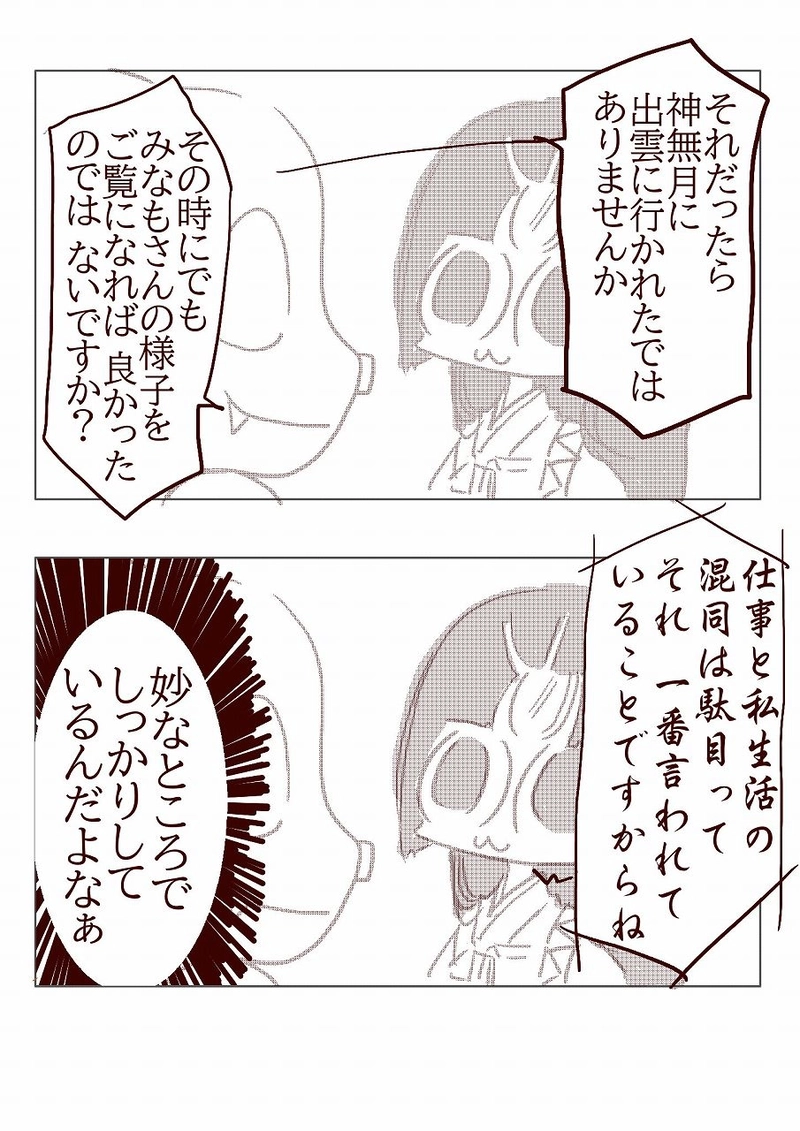 　№89 みなもに会いたい神様