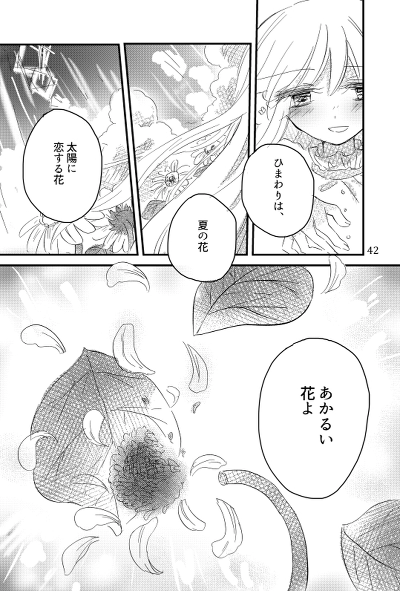 bloom　第２話　贈るひまわり