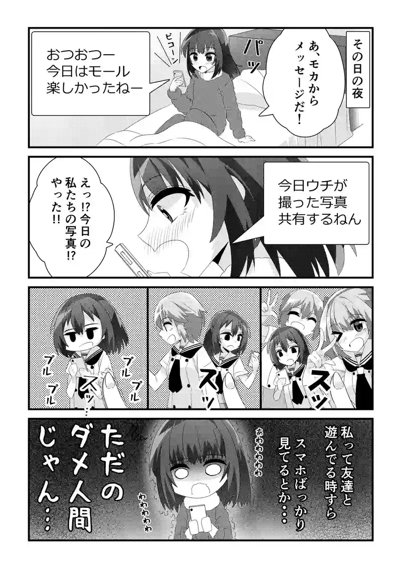 その日、私はダメ人間だと気付いた。