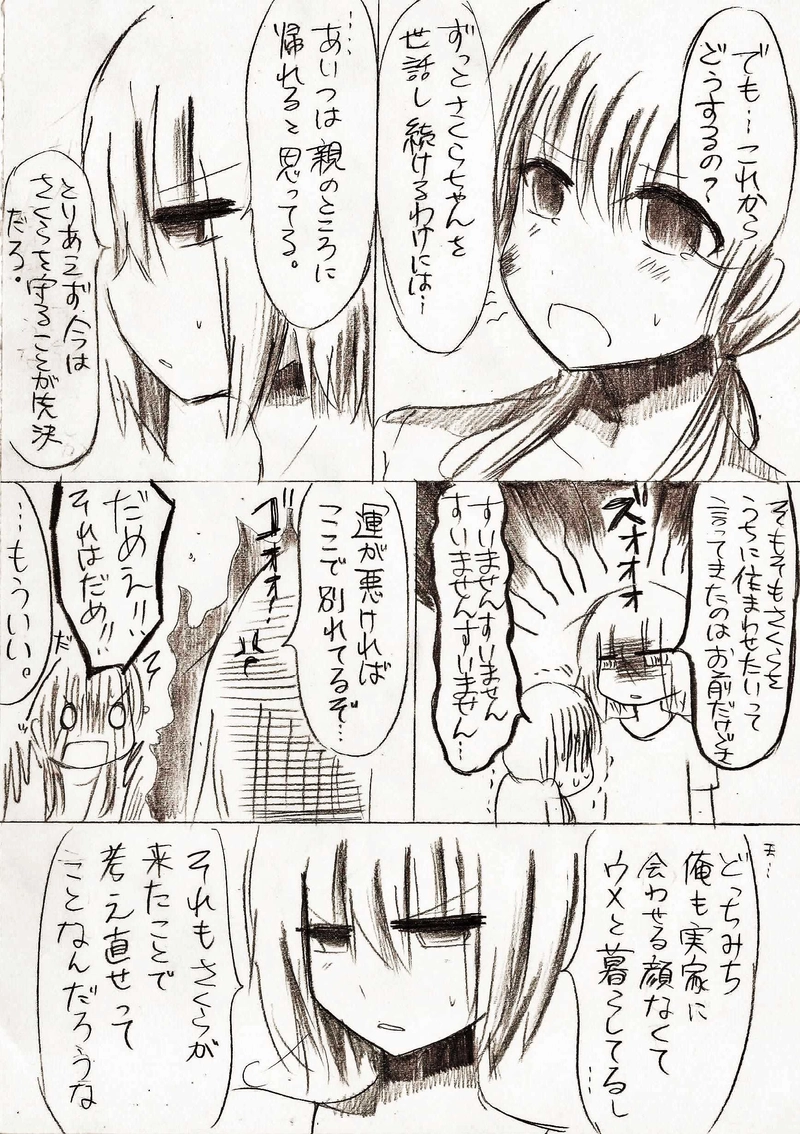 11話「厄介な奴ら」