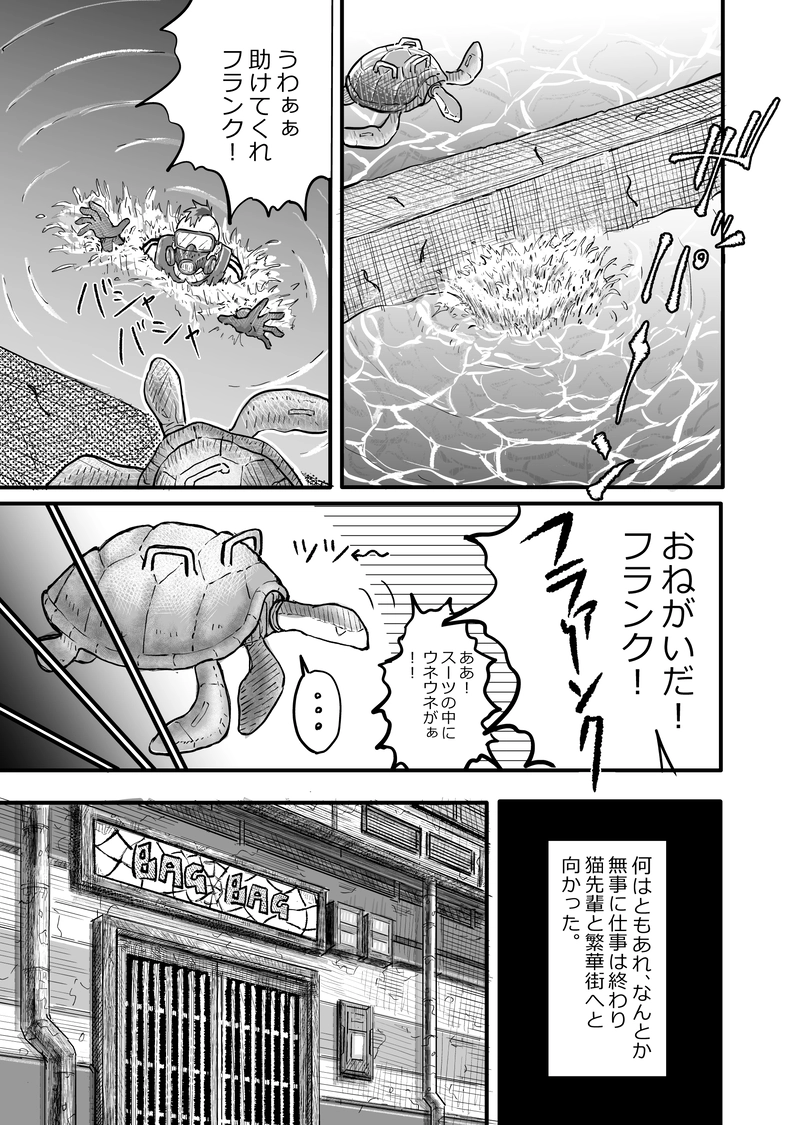 第二話　害虫遊歩道