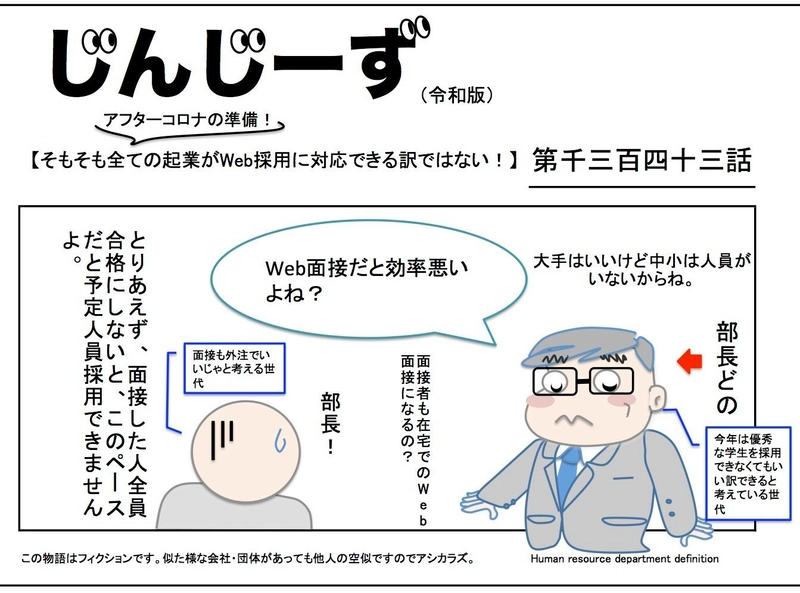 じんじーず第千三百四十三話