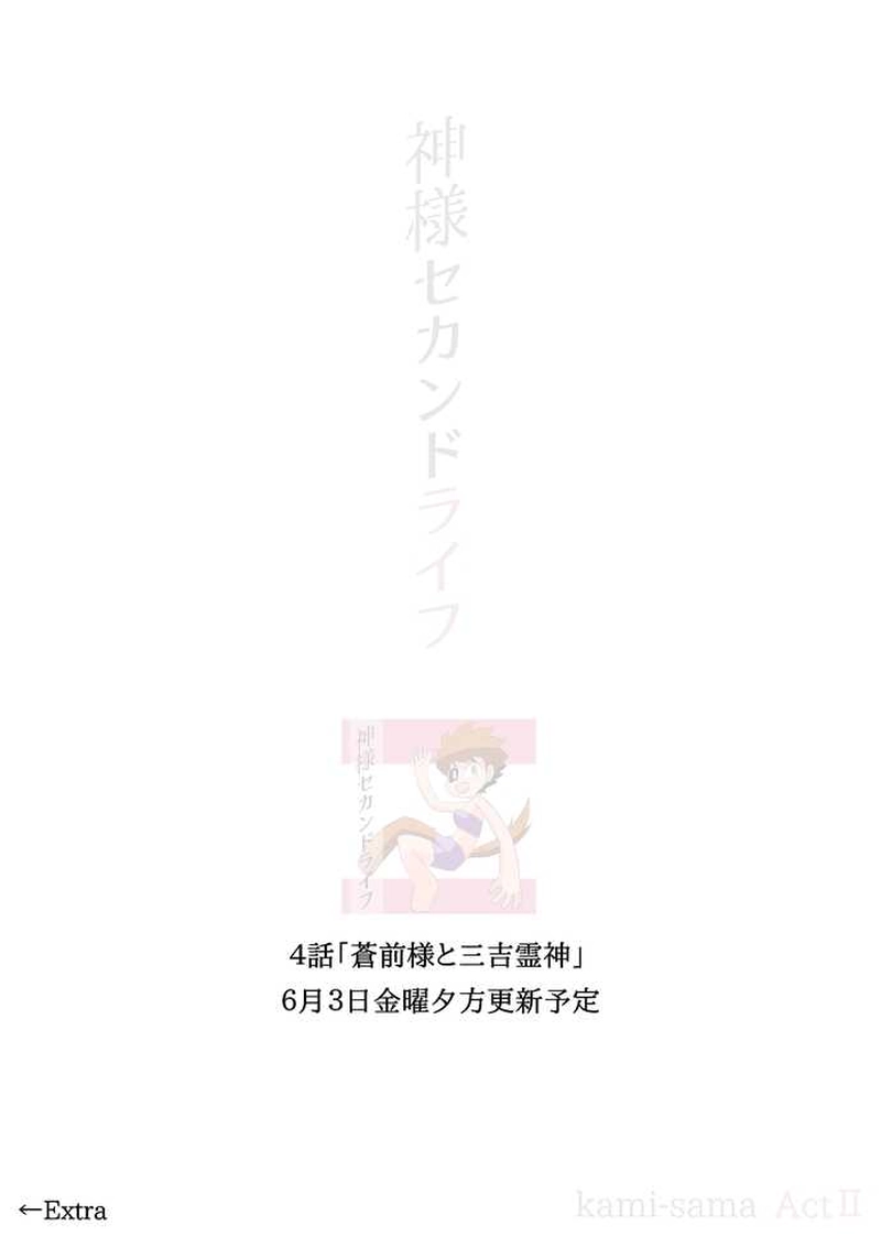 第３話　土着神