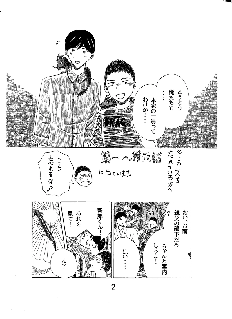 第二十四話　若い芽吹き