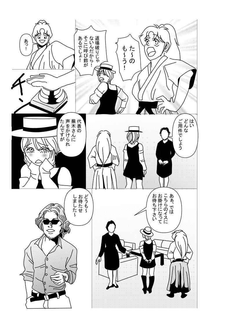 第五話：鏡のスカウト事情