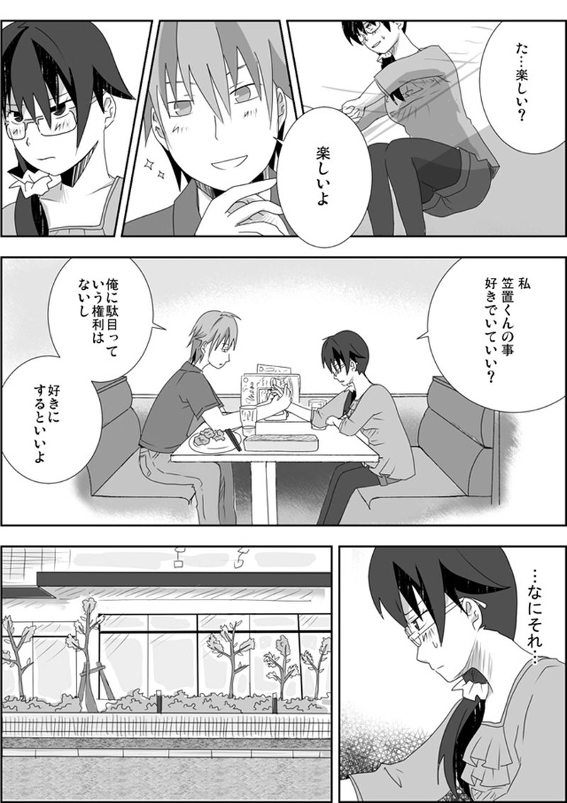 2話：笠置くんのことを聞く