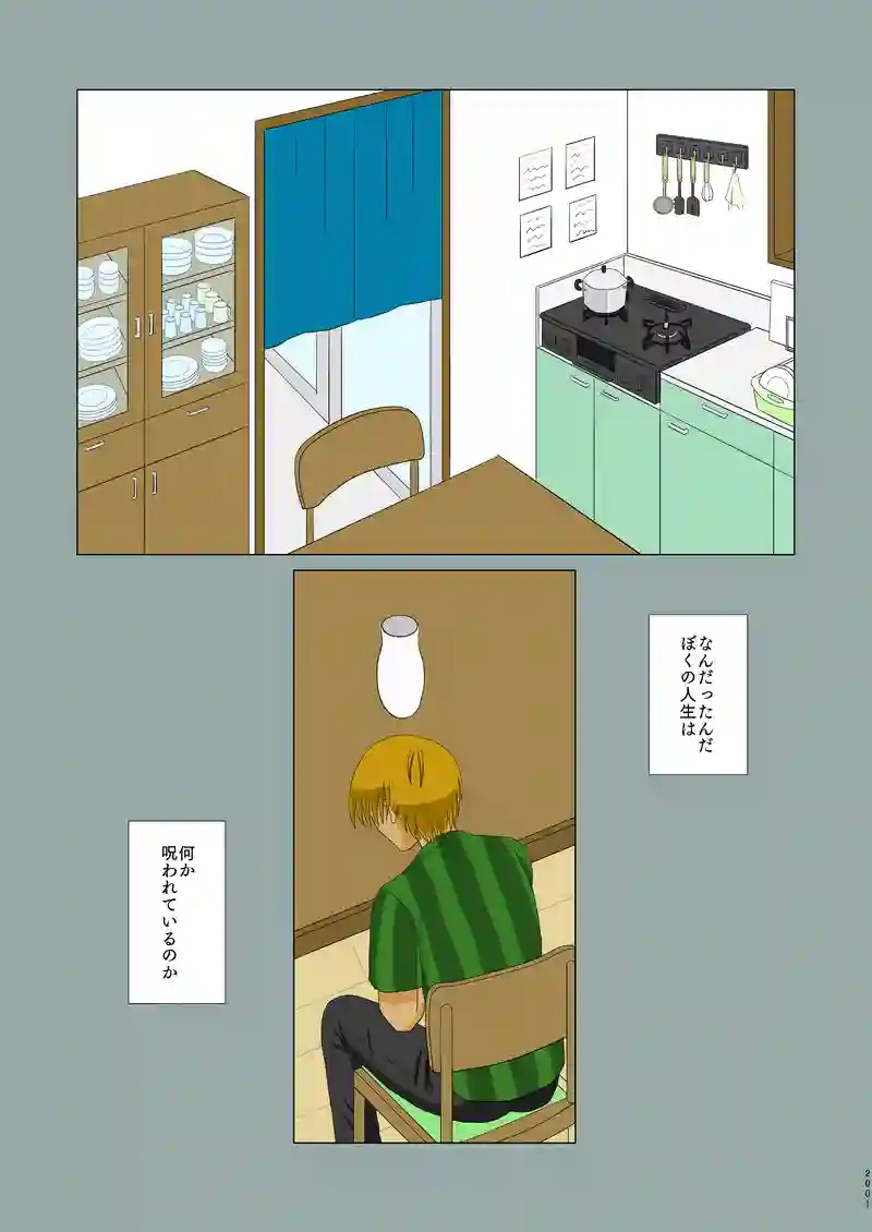 第二話①「共感」