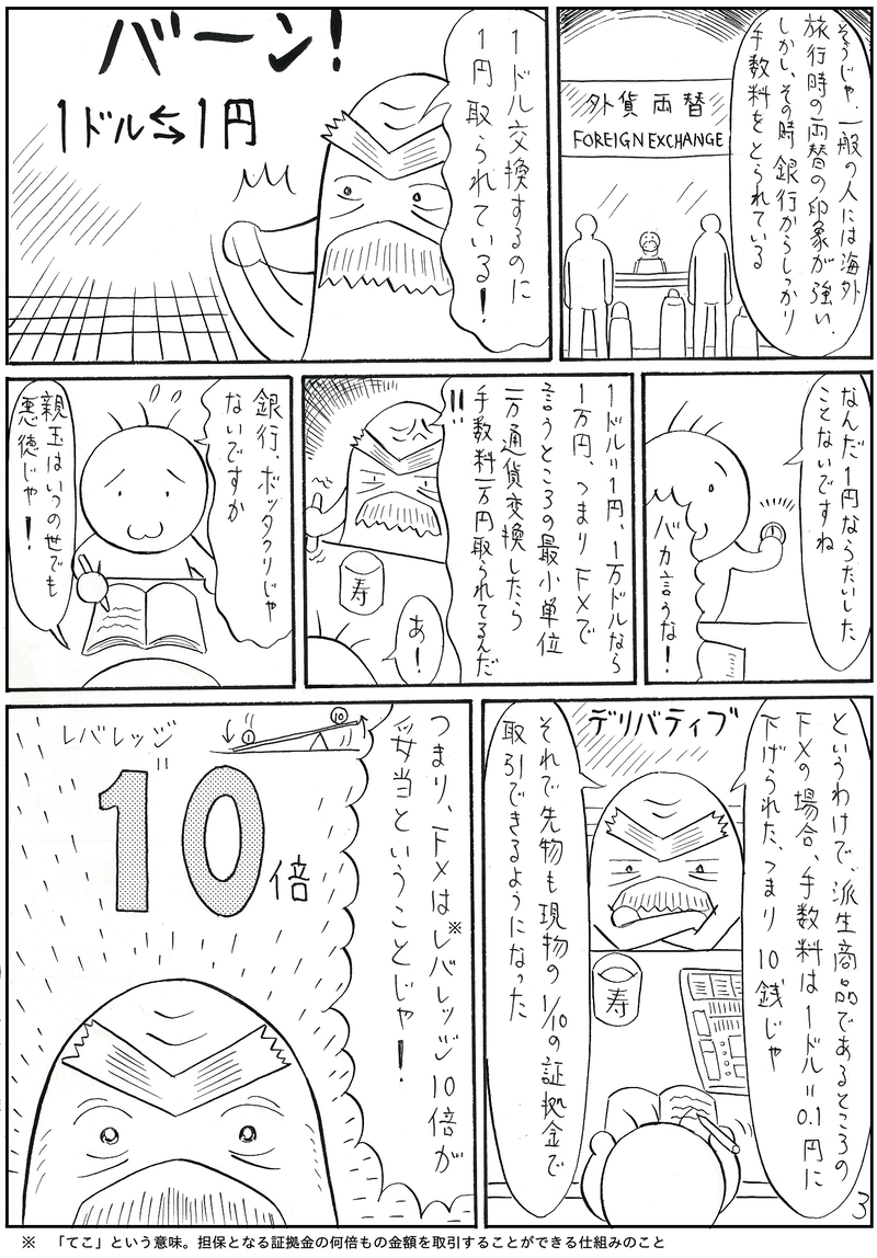 外国為替証拠金取引（FX)の真実