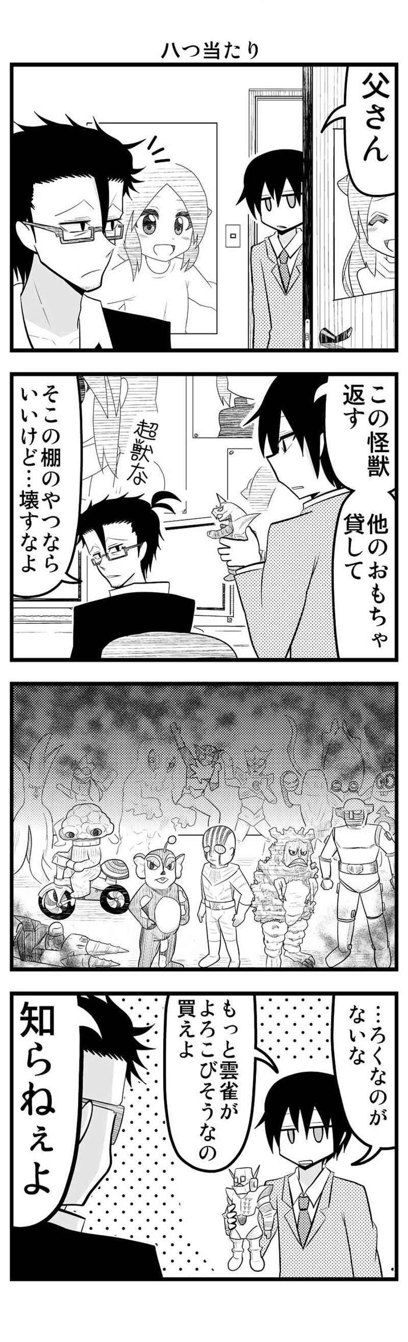 第24話　河野さん家と音成ひばり