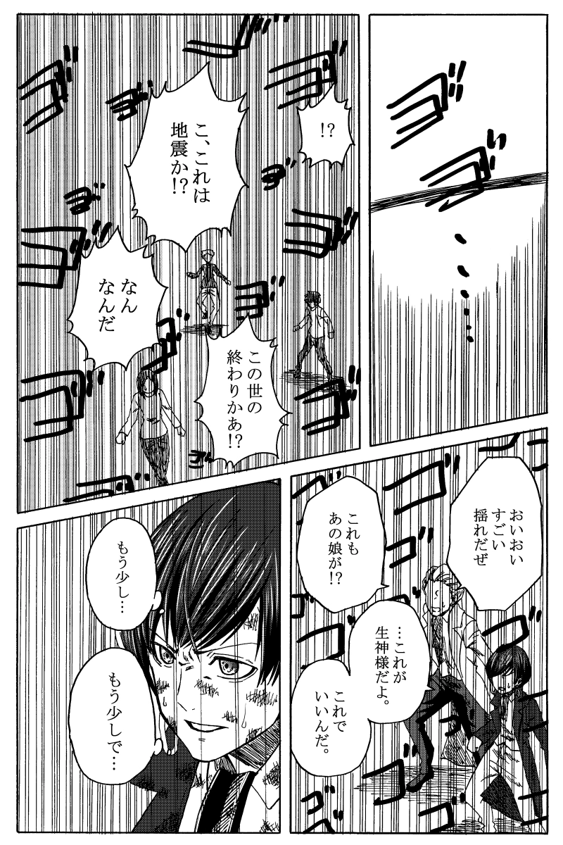 序 小さなかみさま 前編④