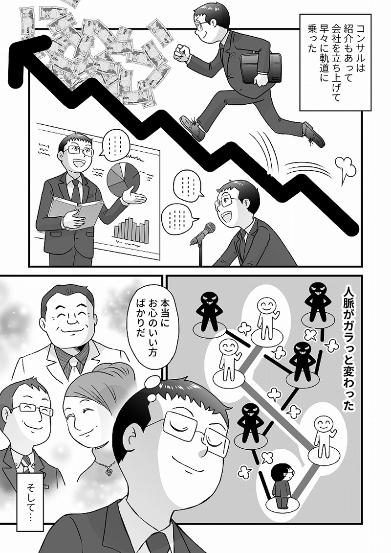 小田真嘉物語　第六十三話