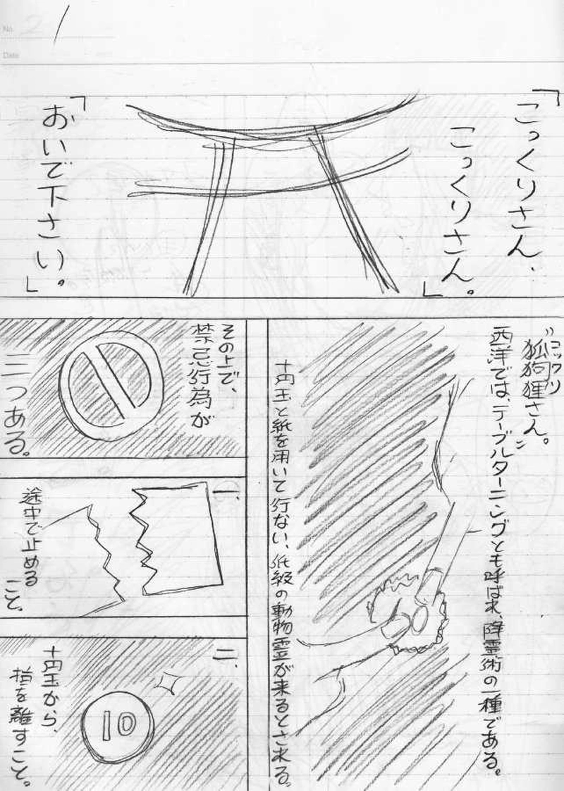 功霊師【ネーム版】第１話