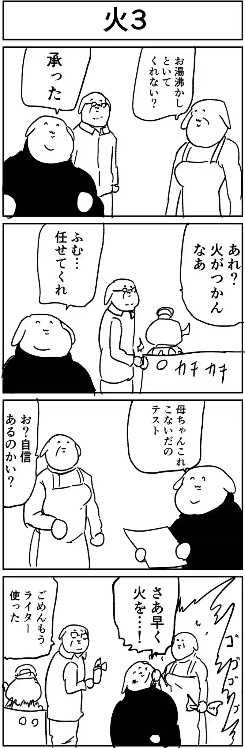 火３