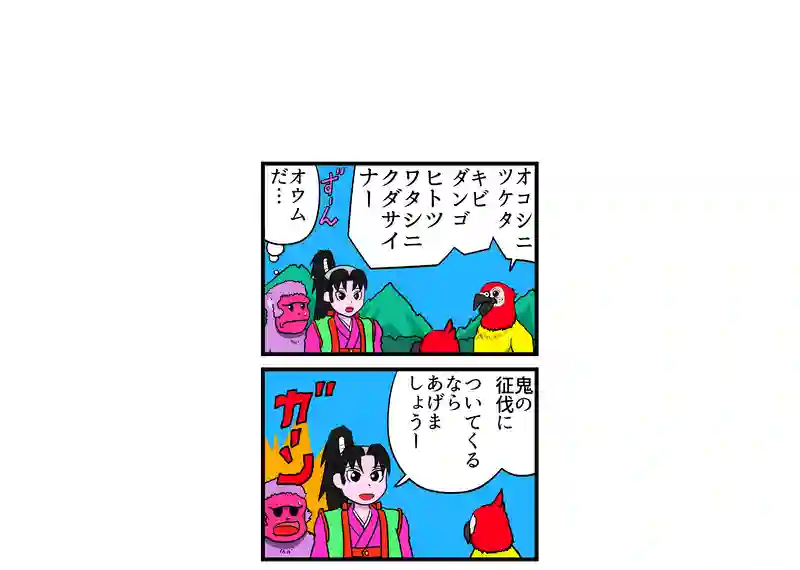 桃太郎