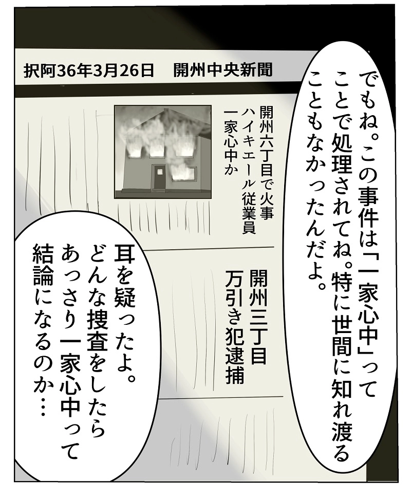 第6話　富ノ解放団