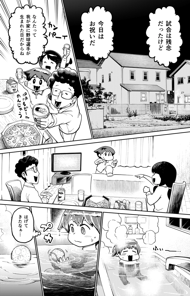 第30話　ゲームセット