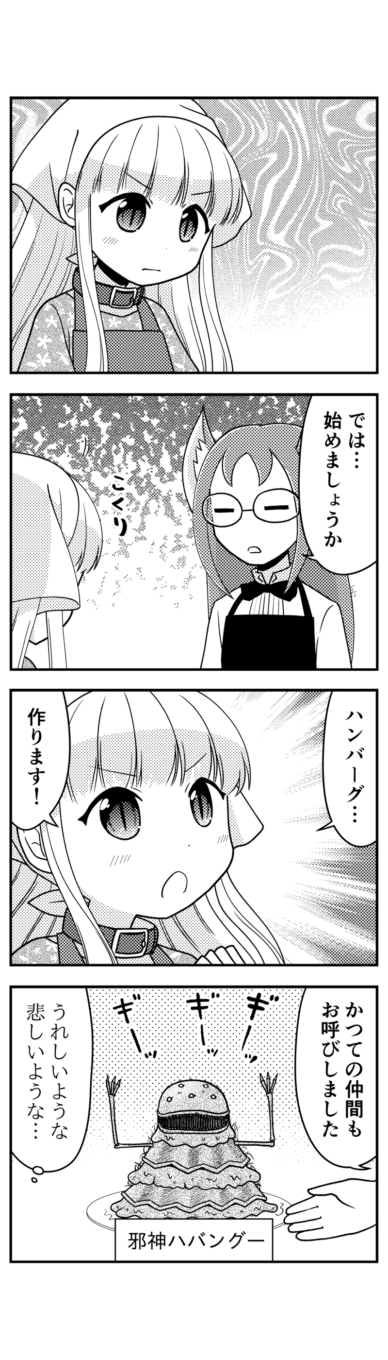 172 ハンバーグをつくろう！