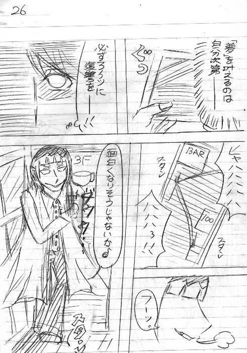 神斬師【ネーム版】第１話