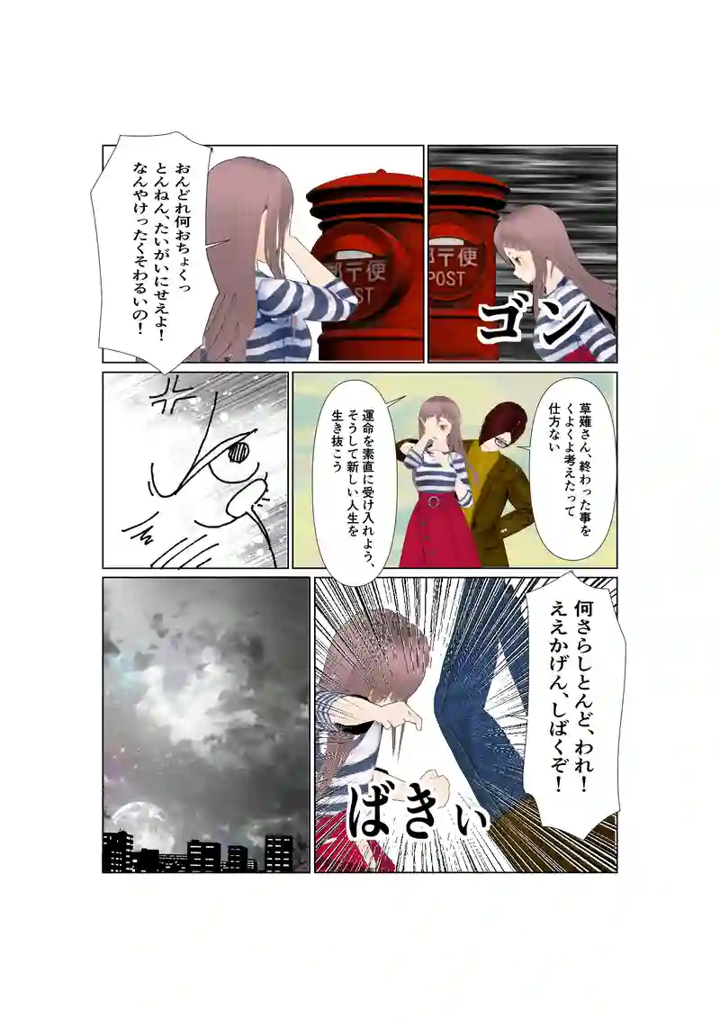 EP29/2:新幹線ライダー