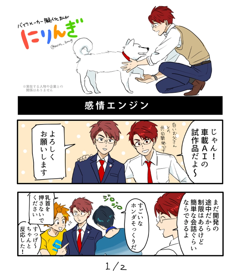 バイクメーカー擬人化漫画 にりんぎ 短編集 感情エンジン もるん Moln マンガハック 無料web漫画が毎日更新