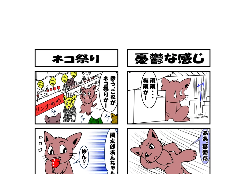 猫の風太郎21話-22話