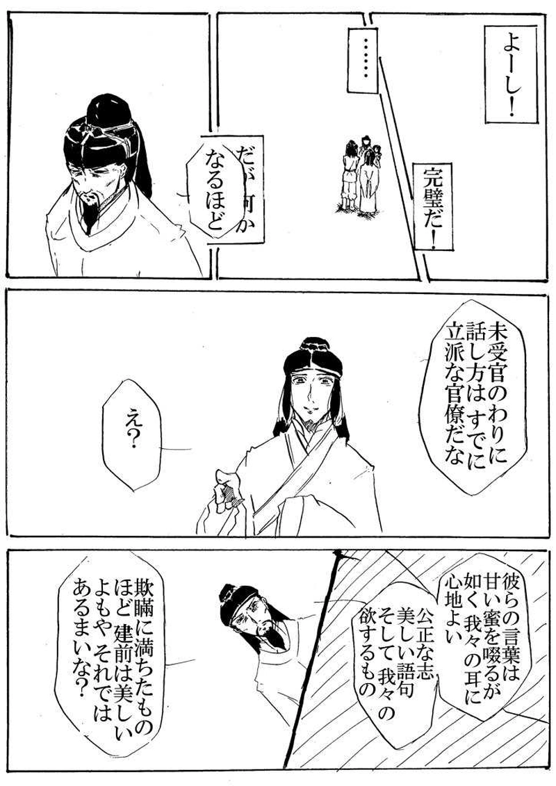 第二話　父への面会