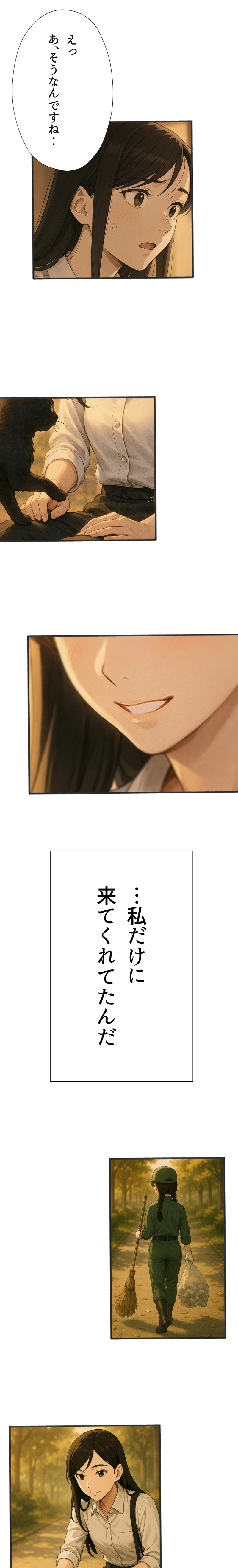 3話-さみしがりたちの夕暮れ