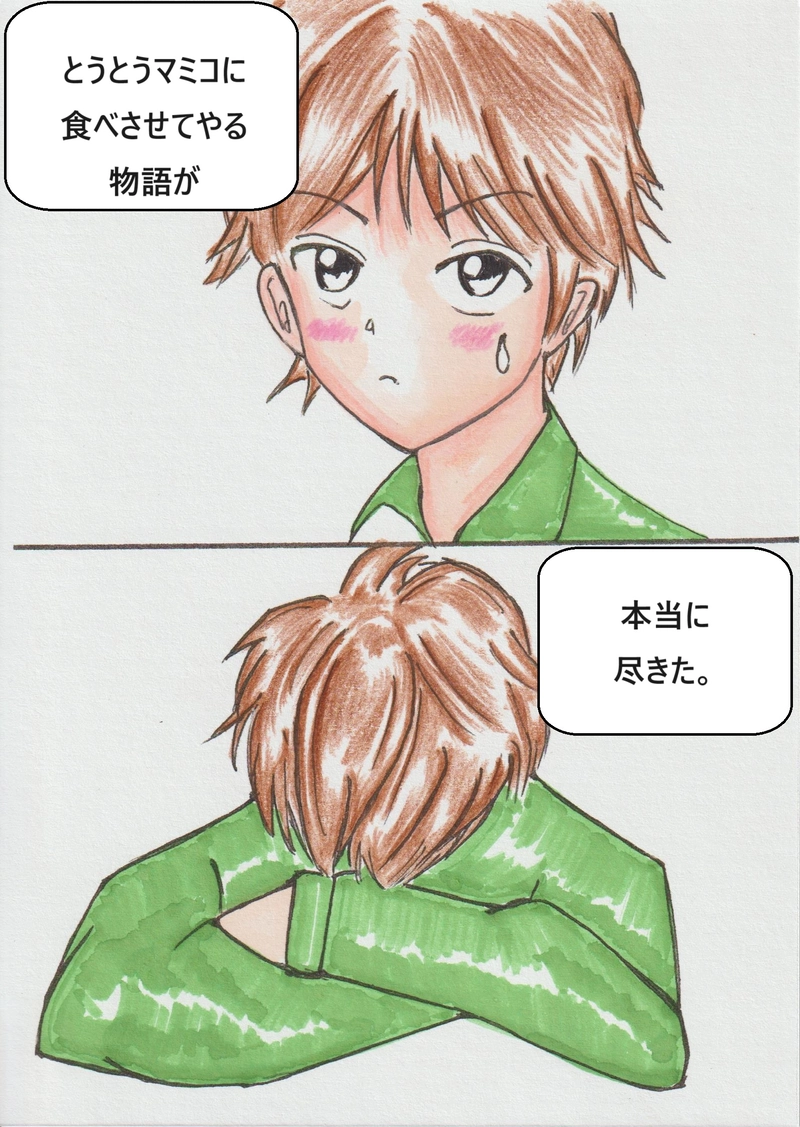 第八話　マミコの正体（後編）