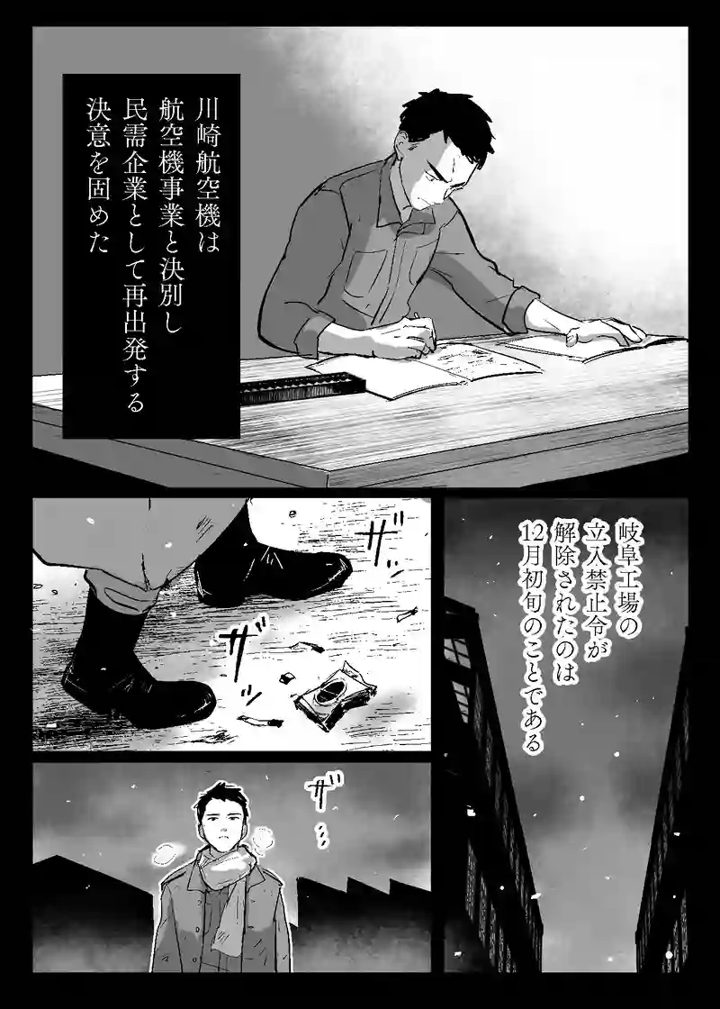 ＜第二話＞銀翼の墓標