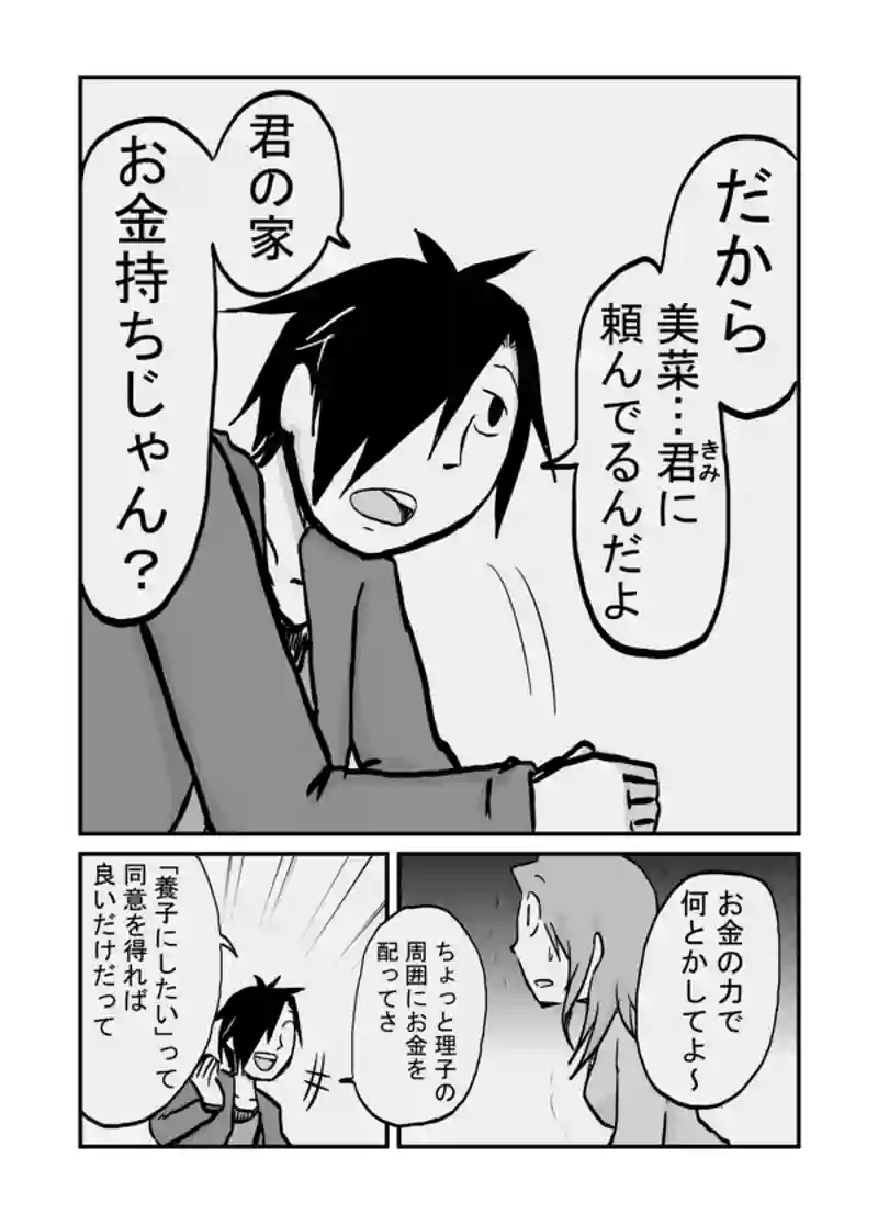 ６５話：妻の追慕（夫の好み）