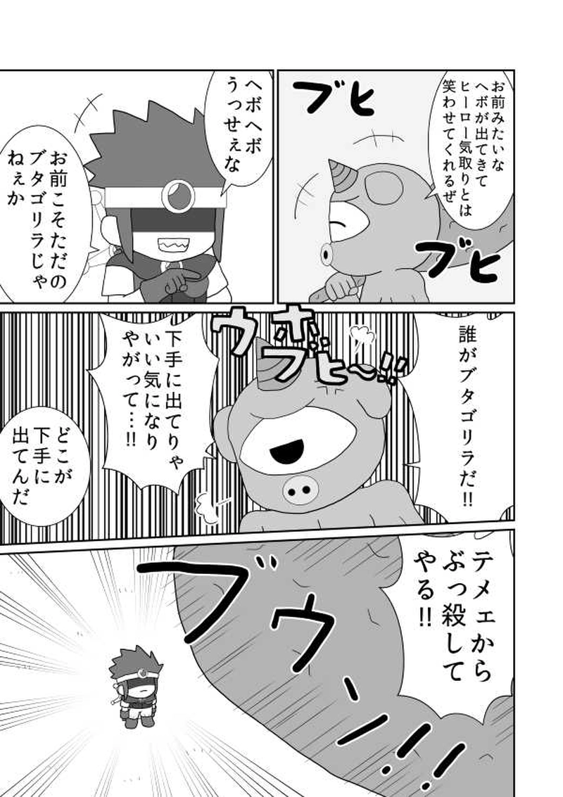 第六魔「救世主」