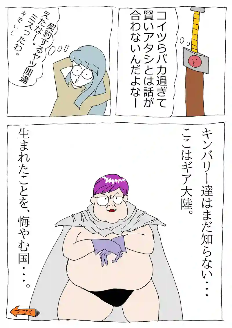 第45話「キンバリーのおなら」