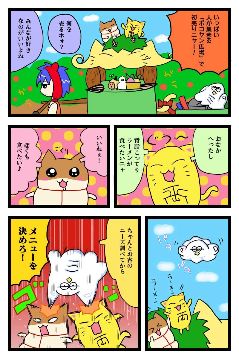 食材集めるニャ