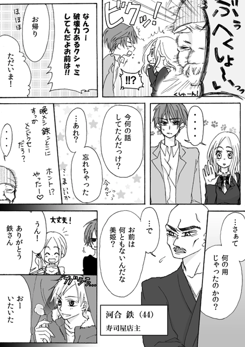 第１章　part３　真夜中の前奏曲