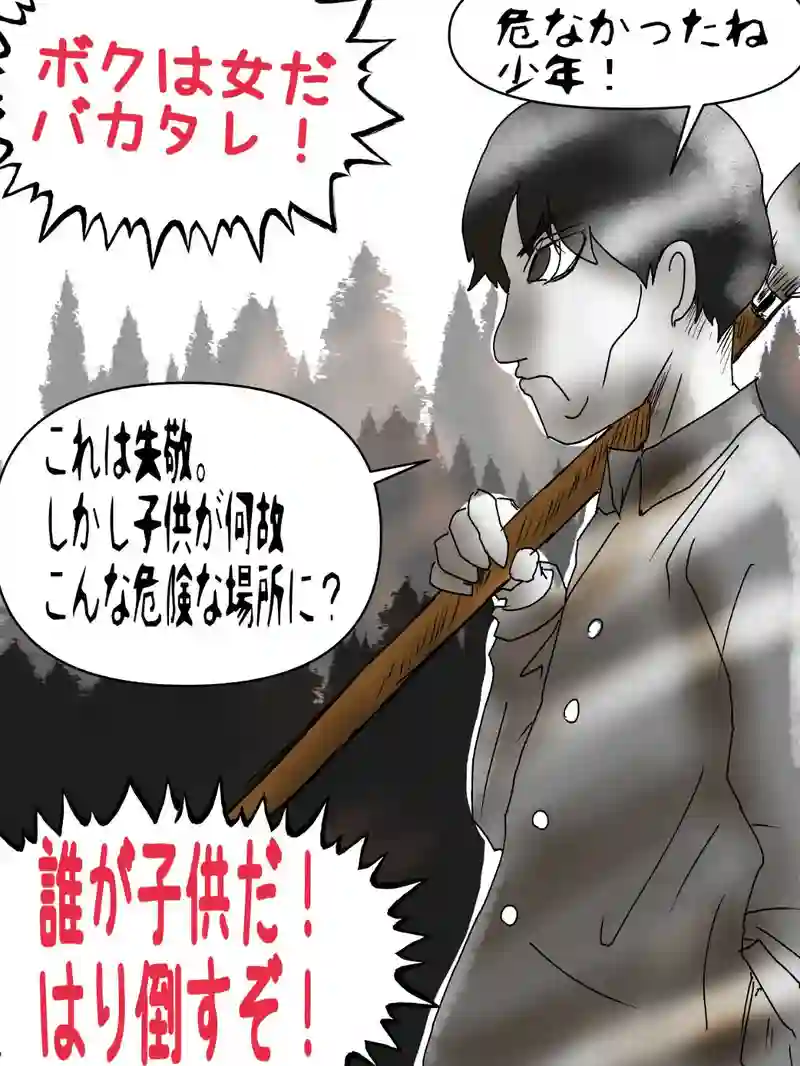 第十五話　渡の漢気の世界
