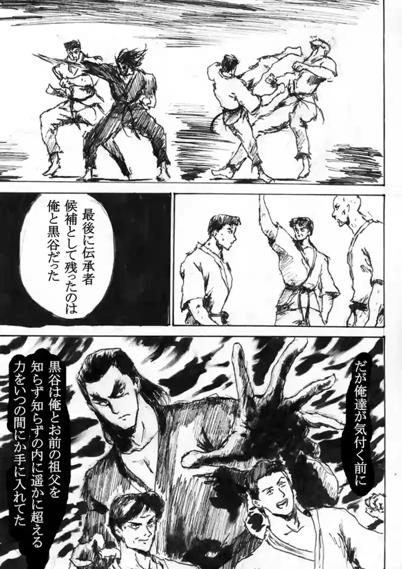 第十四話「鶴影流の歴史」