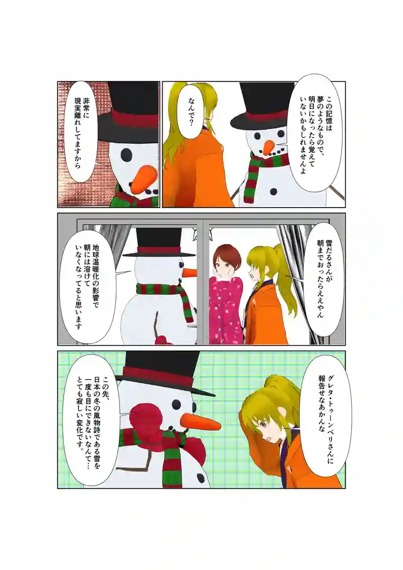 EP34:雪の精霊