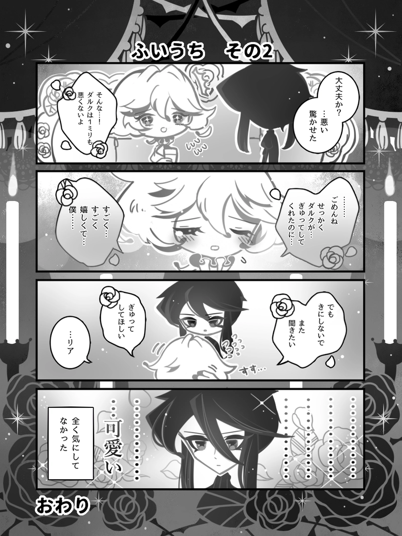 33♢ふいうち　その2