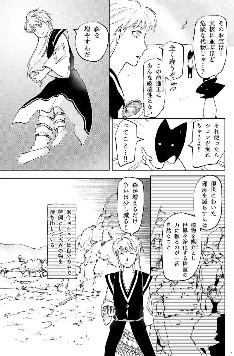 25話植林失敗